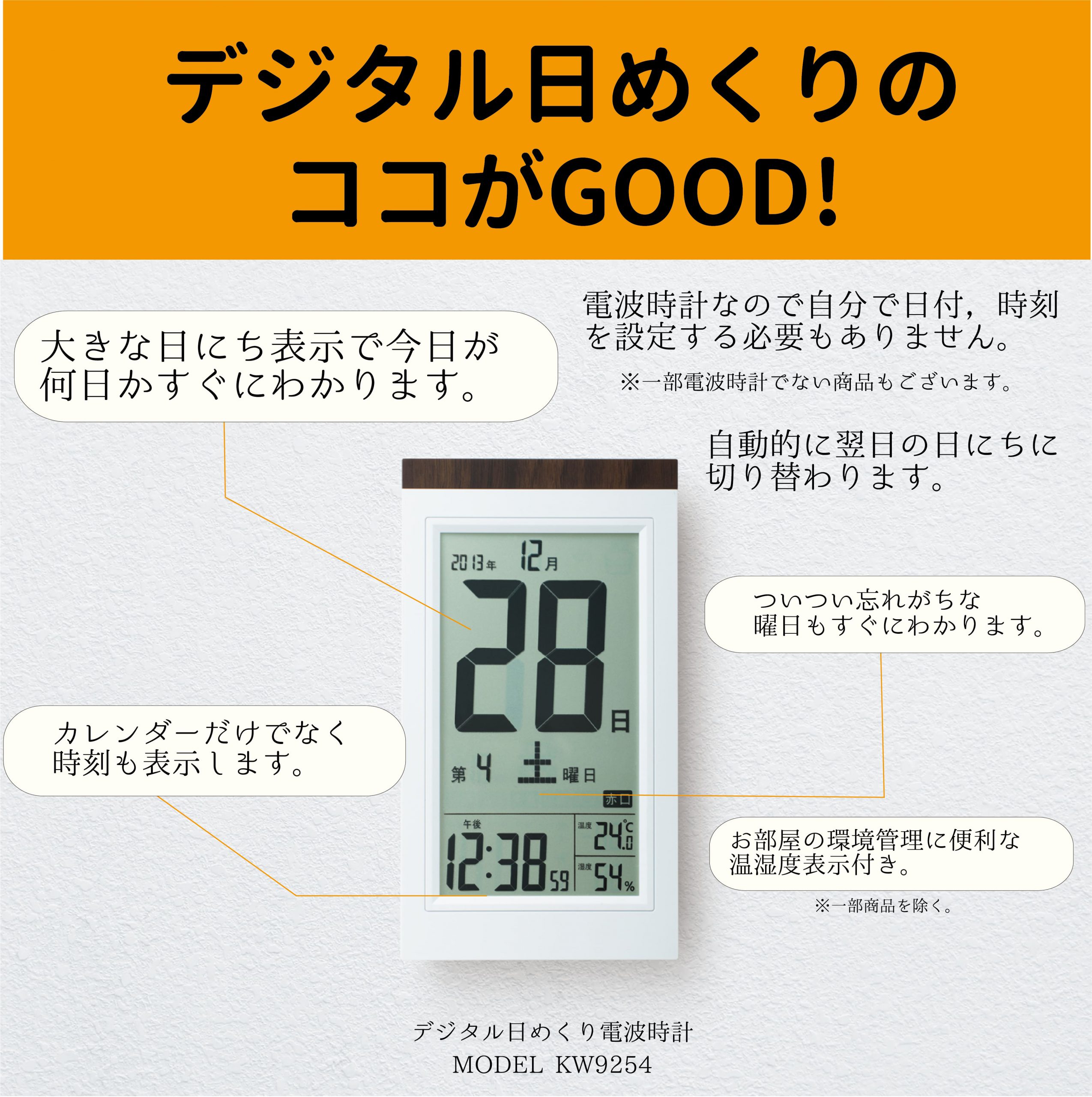 デジタル日めくり電波時計 | ADESSO