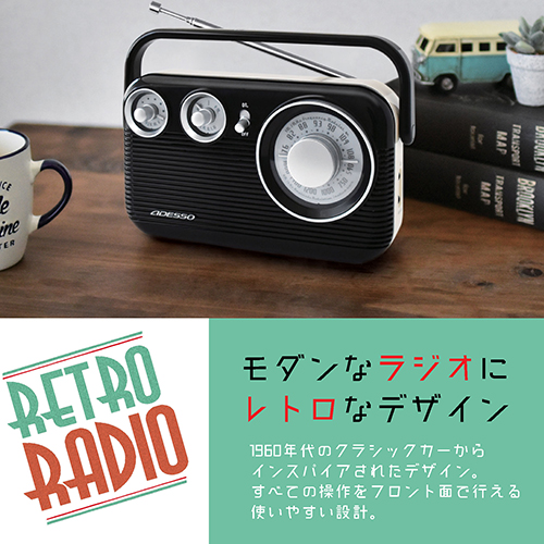 レトロAM/FMラジオ | ADESSO