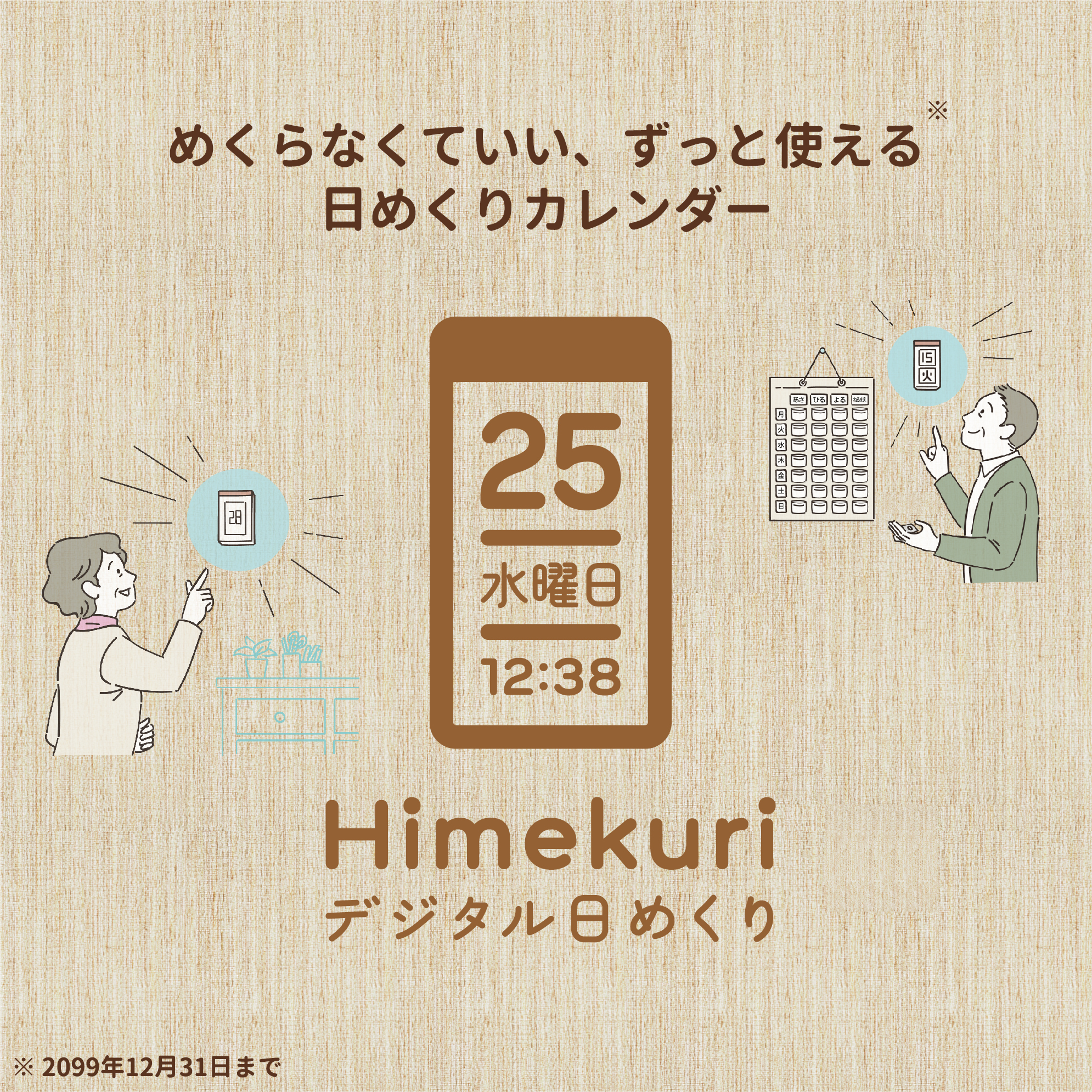 メガ曜日日めくり電波時計 | ADESSO メガ曜日日めくり電波時計 | ADESSO