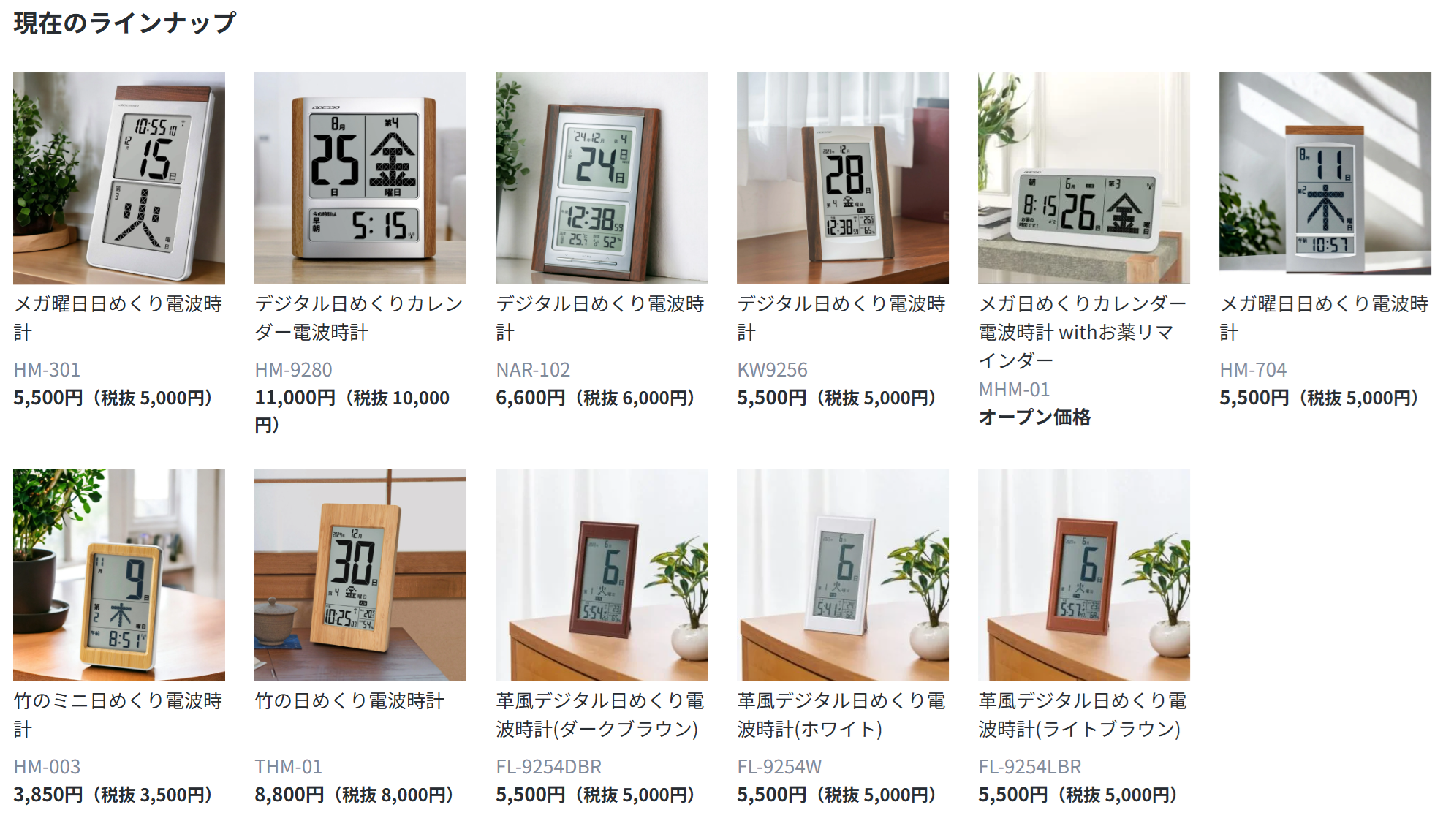アデッソの日めくり電波時計